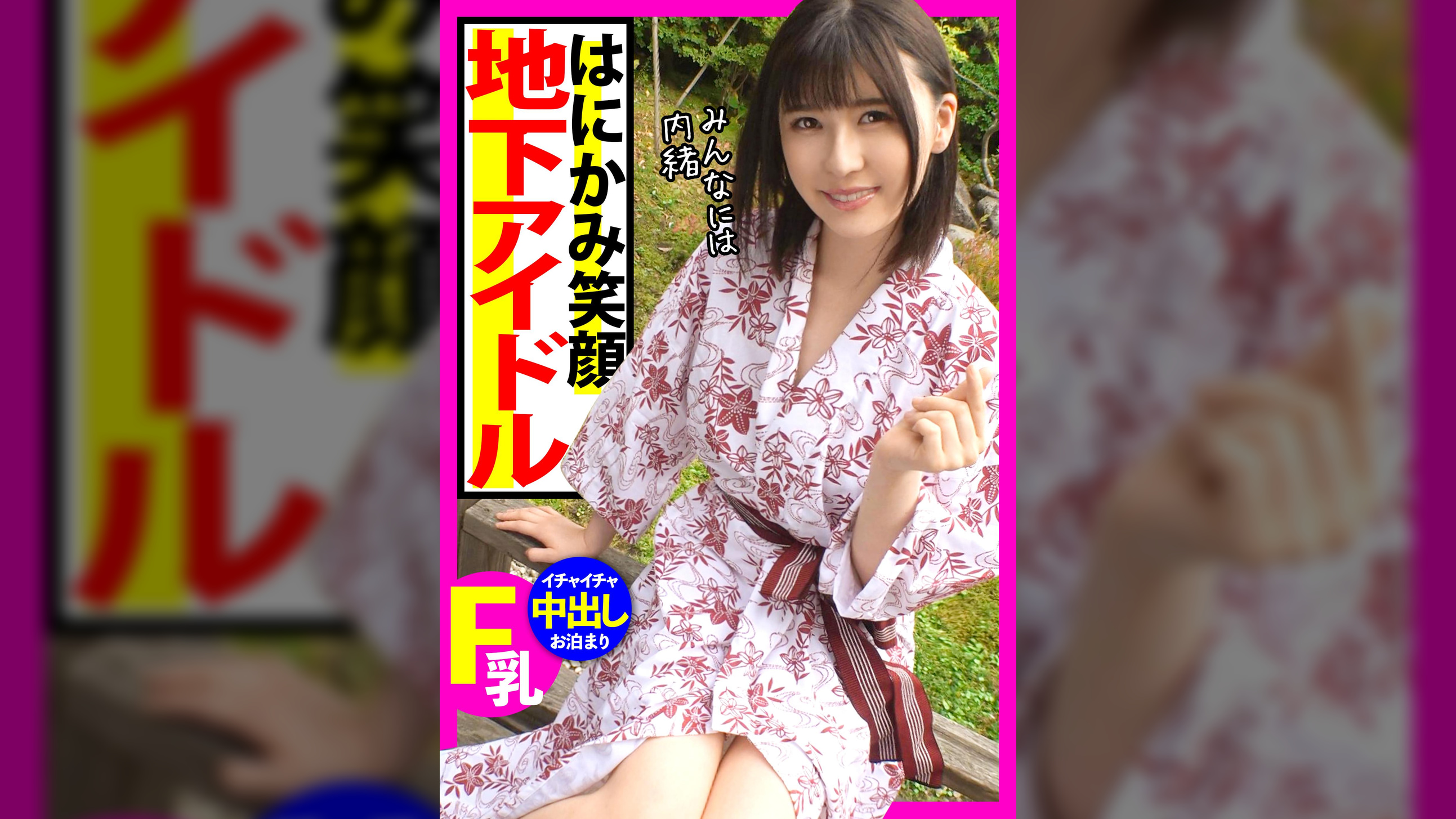 センター候補アイドルの中出し映像が流出！！プライベートな温泉旅行でセフレがハメ撮りした映像がダダ洩れ中ww