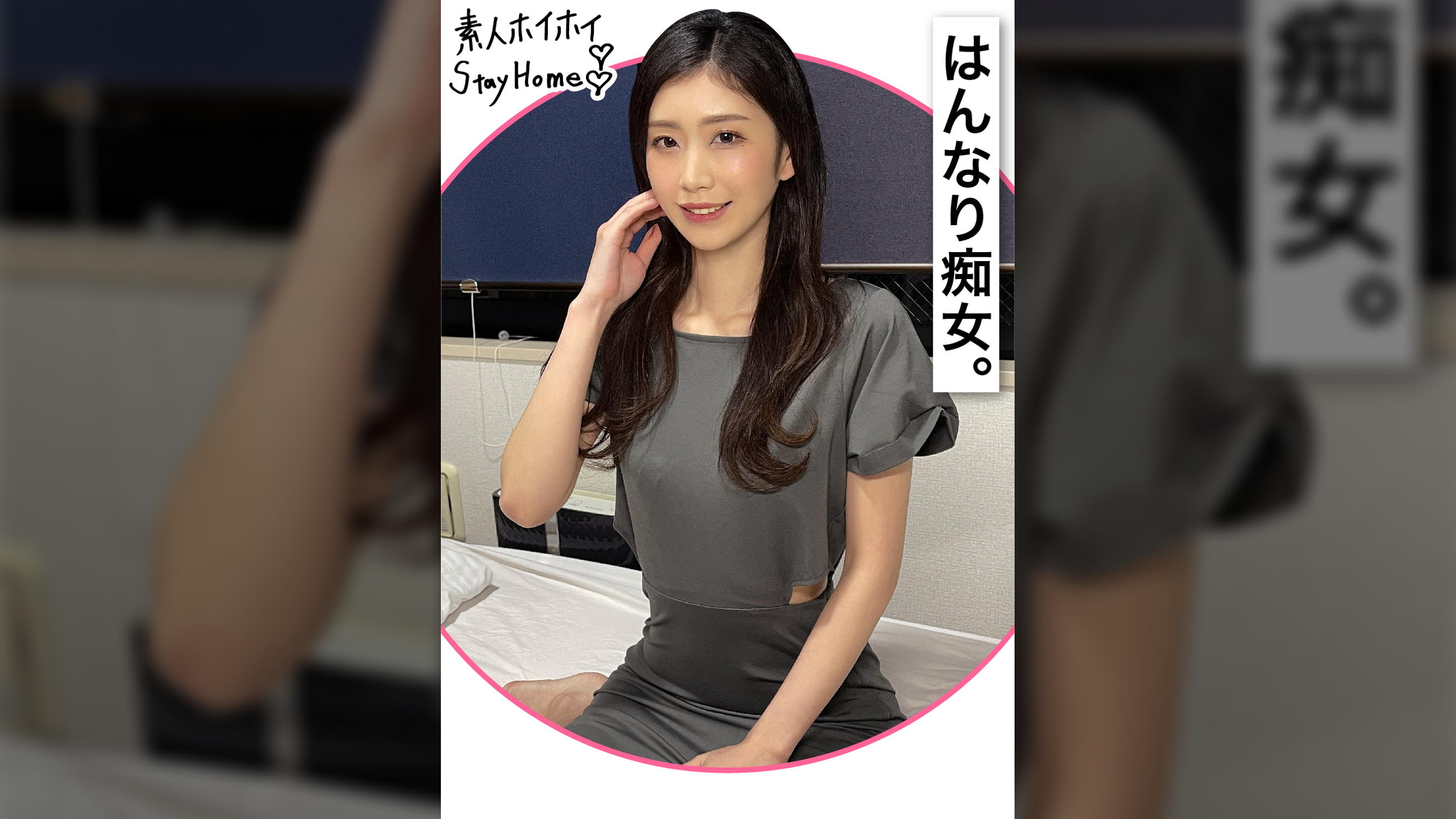 MATSU(30) 素人ホイホイStayHome・素人・個人撮影・美少女・巨乳・美乳・美尻・色白