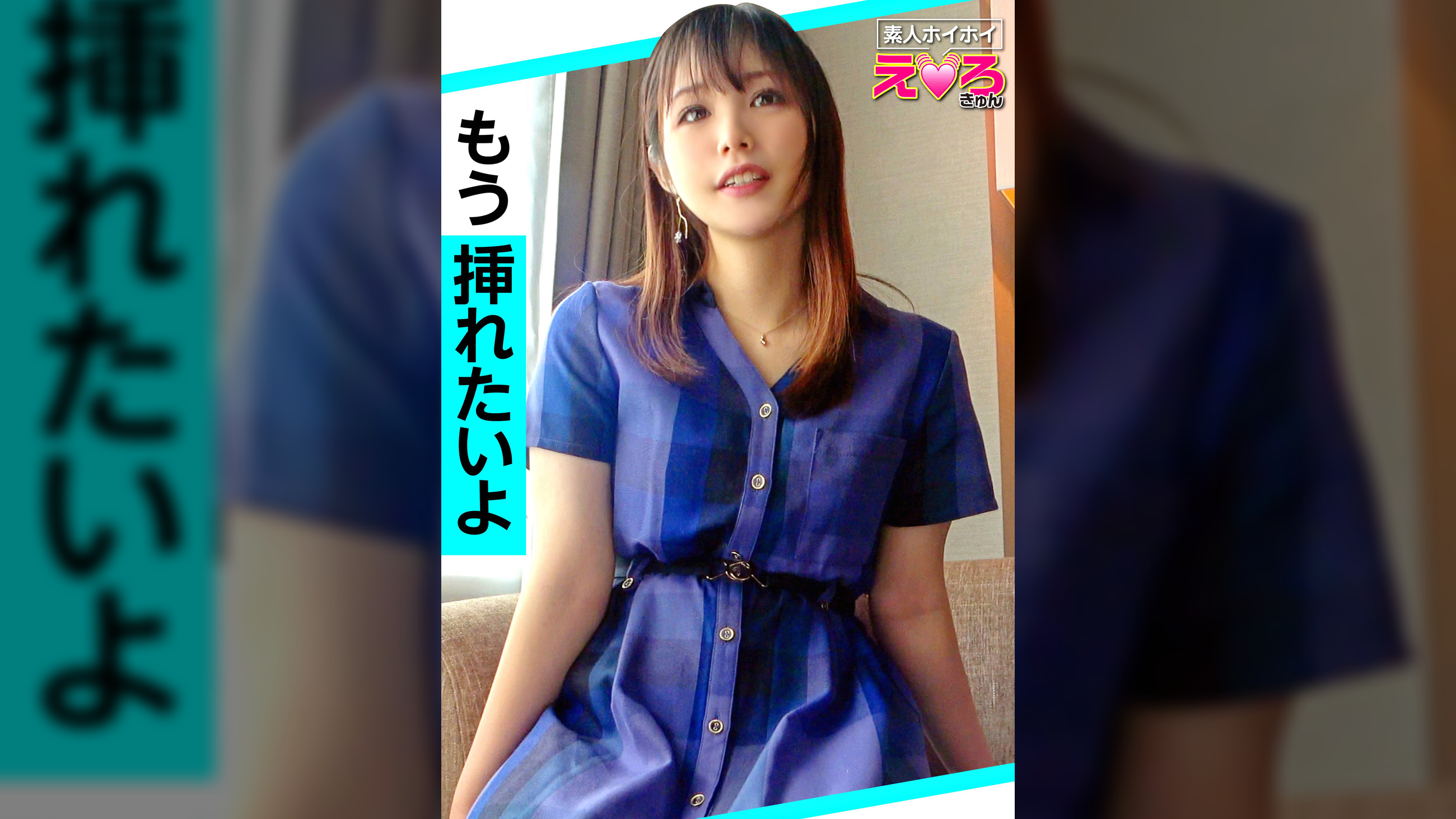 まきのちゃん(22) 素人ホイホイ・えろきゅん・素人・美少女・清楚・巨乳・コスプレ・色白・電マ・ハメ撮り