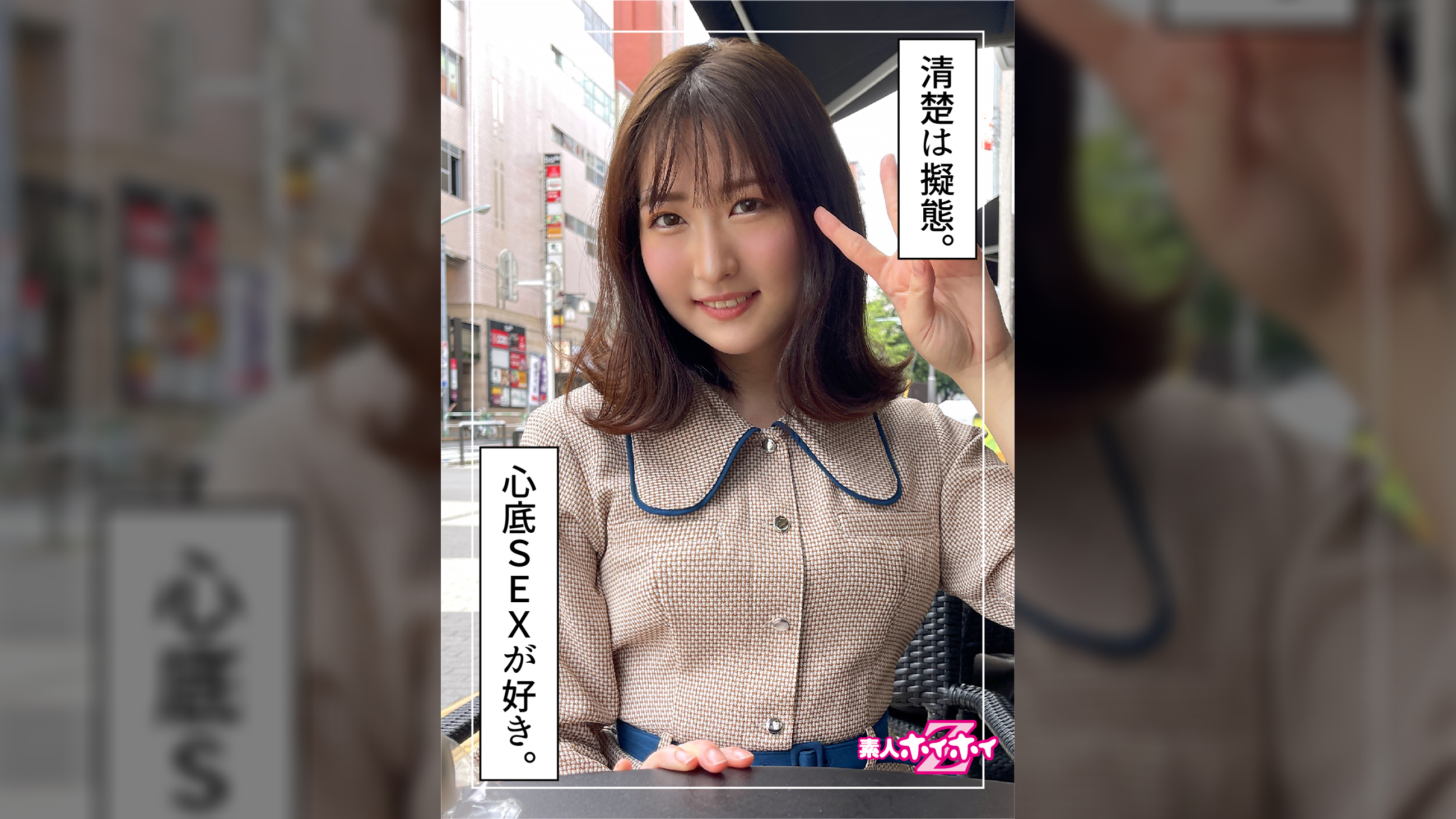 ヒロスエ(22)  素人ホイホイZ・素人・美少女・清楚・美乳・顔射・ハメ撮り・色白・洋食屋・肉食・酒好き・2発射・ドキュメント
