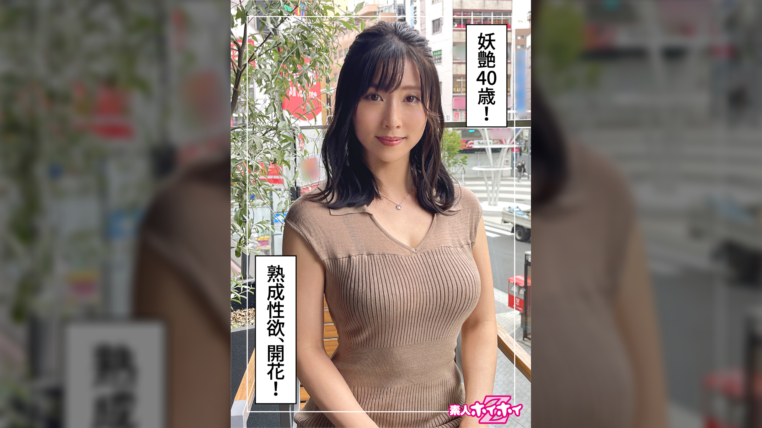 紫(40) 素人ホイホイZ・素人・ハメ撮り・ドキュメンタリー・出版勤務・40歳・未婚・歴代彼氏3人・酒好き・ときめきたい・セフレ有り＃奉仕型＃