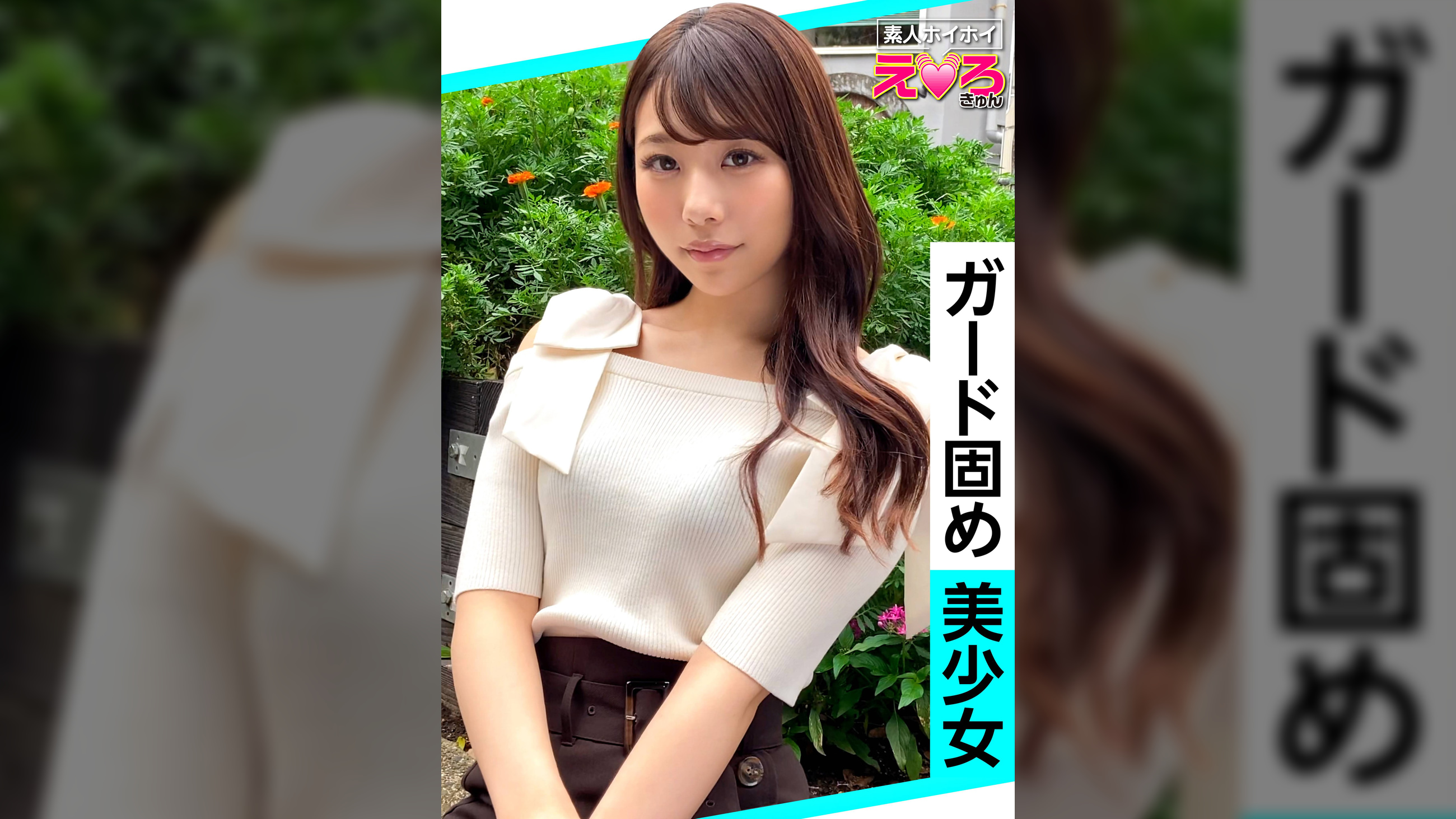 えりちゃん(22) 素人ホイホイ・えろきゅん・素人・美少女・ギャル・美乳・パイパン・色白・コスプレ・電マ・ハメ撮り