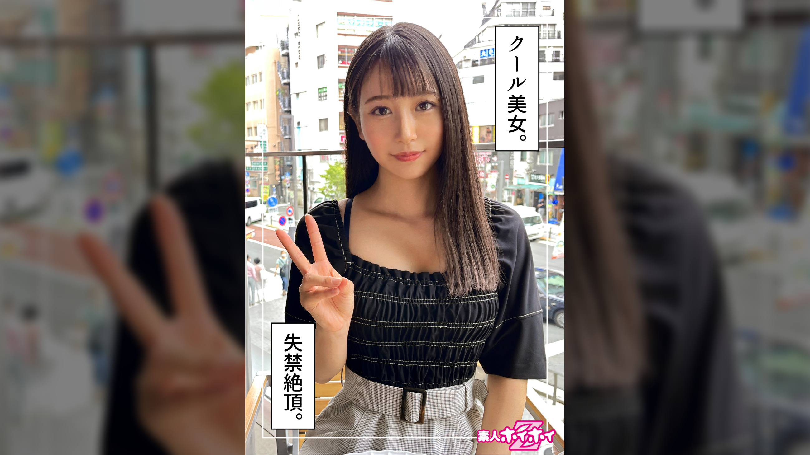 みさき(21)素人ホイホイZ・素人・ハメ撮り・ドキュメンタリー・美少女・女子大生・電マ・放尿・個人撮影・美乳