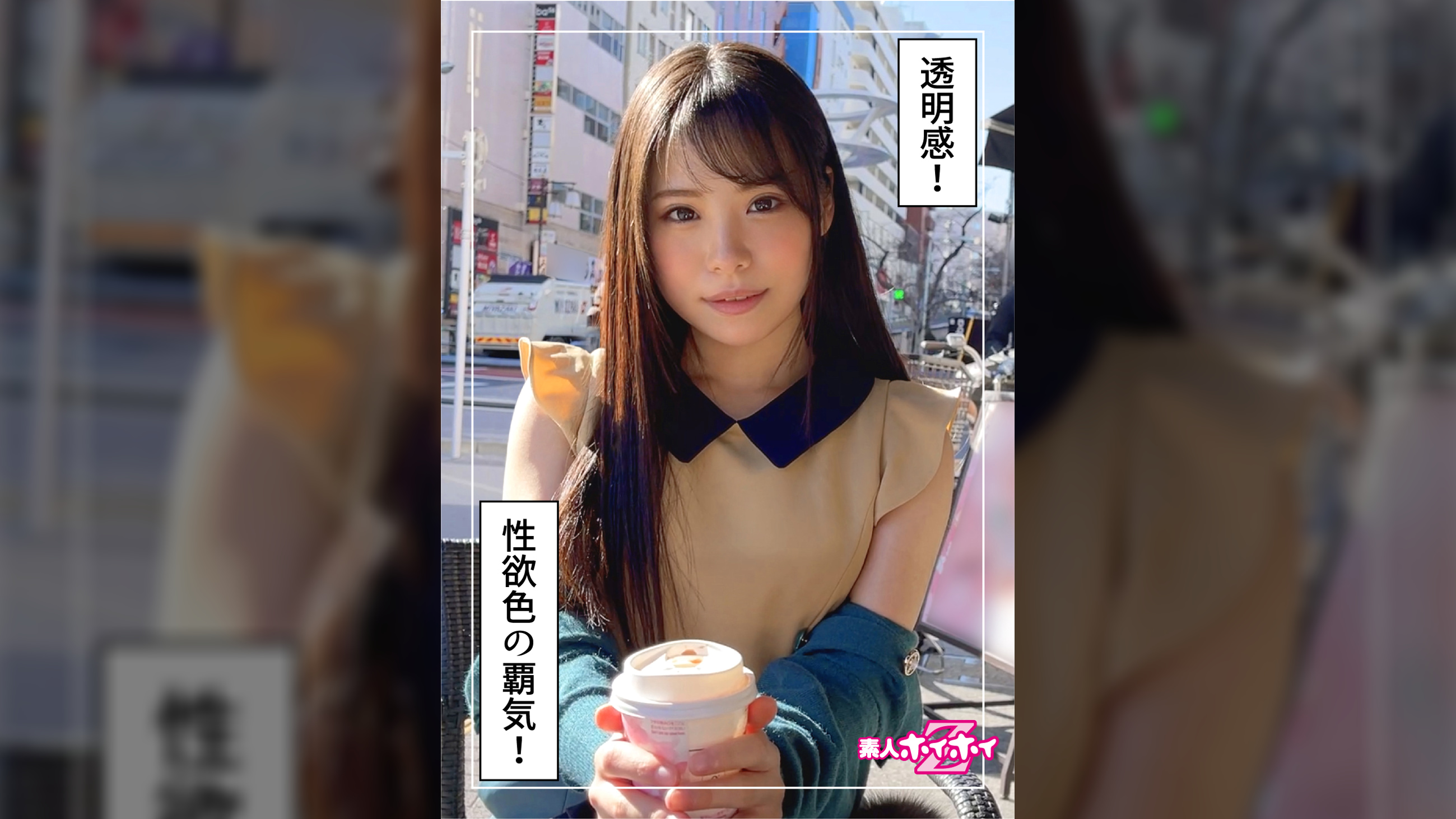 杏(20)　素人ホイホイZ・素人・美少女・顔射・2発射・黒髪・清楚・電マ・声優志望・新成人・ハメ撮り・ドキュメント