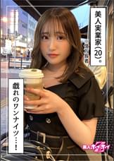 ゆづき(20)素人ホイホイZ・素人・美少女・ギャル・美乳・ハメ撮り・彼氏ナシ・実業家・ドキュメント