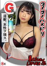 A.H(20) 素人ホイホイLover・素人・ハメ撮り・ドキュメンタリー・個人撮影・黒髪・巨乳・美少女