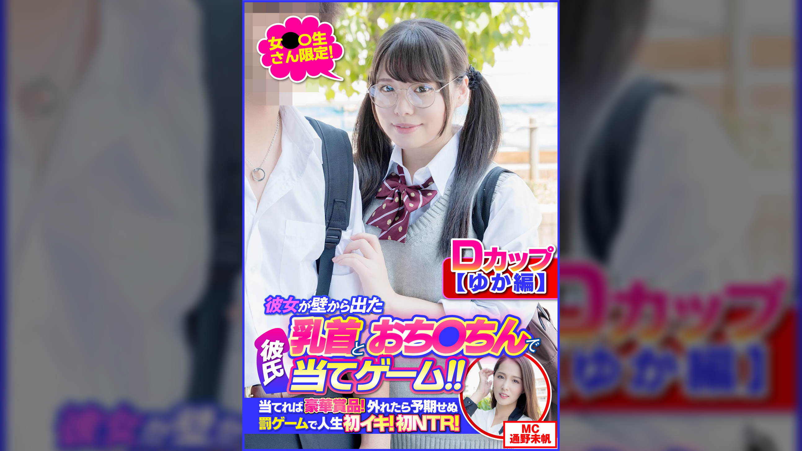 【ゆか編】女〇〇生さん限定！彼女が壁から出た乳首とおち〇ちんで彼氏当てゲーム！！当てれば豪華賞品！外れたら予期せぬ罰ゲームで人生初イキ！初NTR！