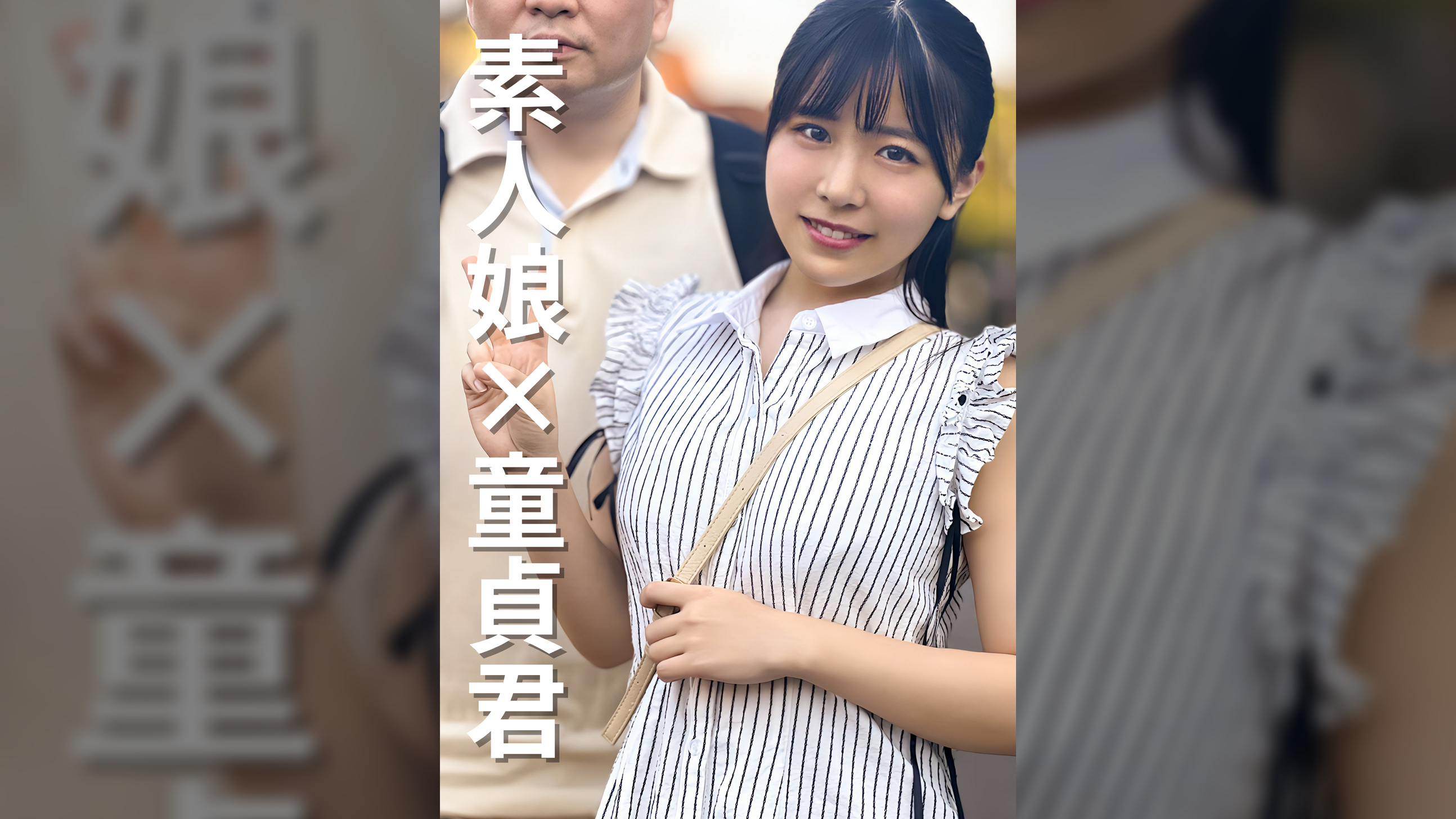 女子大生なつみちゃん20歳