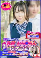 【はるか編】女〇〇生さん限定！彼女が壁から出た乳首とおち〇ちんで彼氏当てゲーム！！当てれば豪華賞品！外れたら予期せぬ罰ゲームで人生初イキ！初NTR！