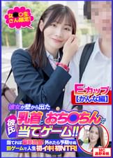 【かんな編】女〇〇生さん限定！彼女が壁から出た乳首とおち〇ちんで彼氏当てゲーム！！当てれば豪華賞品！外れたら予期せぬ罰ゲームで人生初イキ！初NTR！