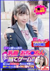 【みお編】女〇〇生さん限定！彼女が壁から出た乳首とおち〇ちんで彼氏当てゲーム！！当てれば豪華賞品！外れたら予期せぬ罰ゲームで人生初イキ！初NTR！