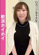 軟派ホイホイ Gカップ女子大生