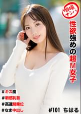 個撮ナンパ ＃ 性欲強めの超M女子＃キス魔＃敏感乳首＃高速騎乗位＃なま中だし　