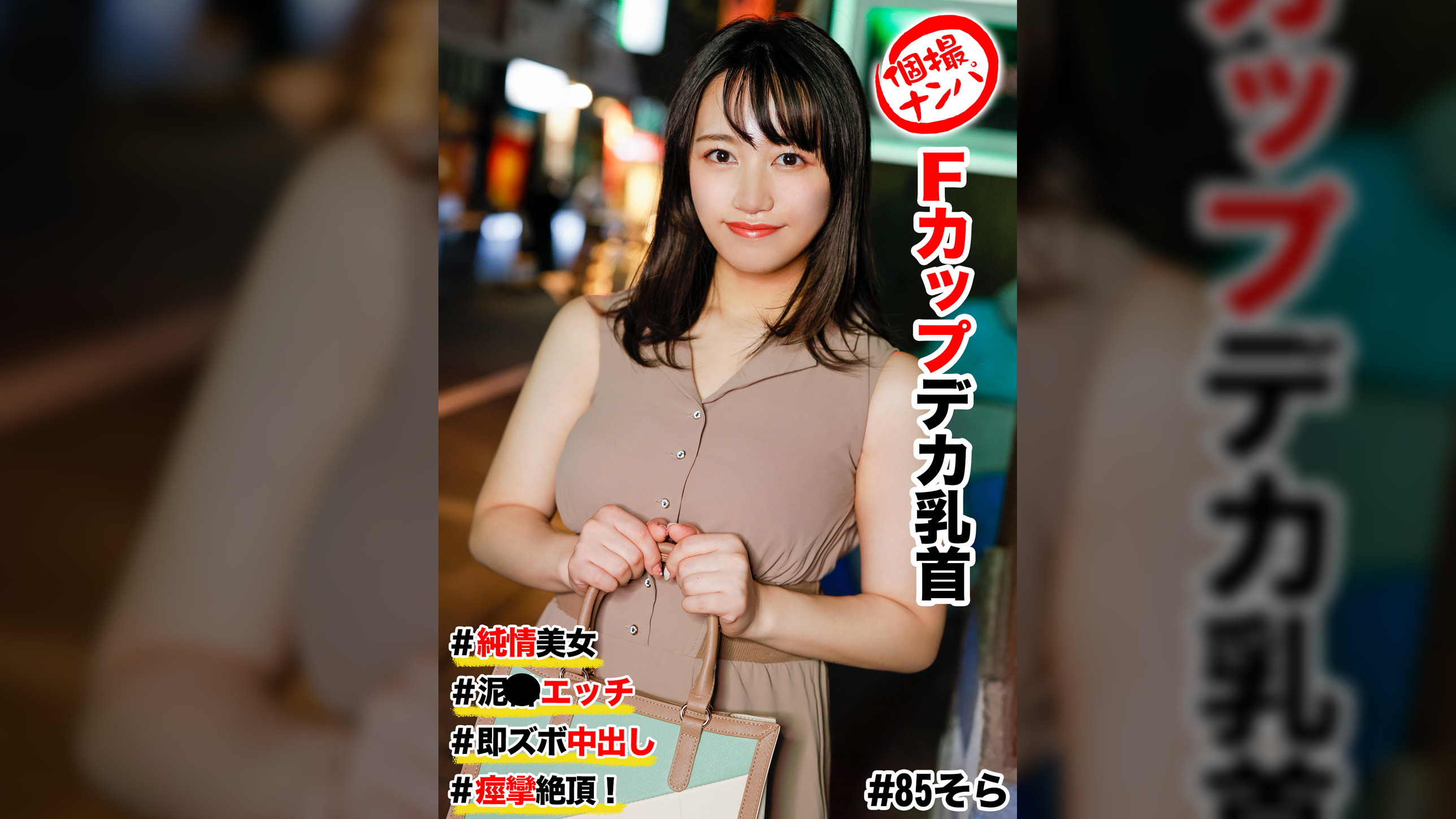 個撮ナンパ ＃純情美女 #Fカップデカ乳首 ＃泥●エッチ ＃即ズボ中出し #痙攣絶頂！