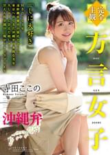 【完全主観】方言女子　沖縄弁