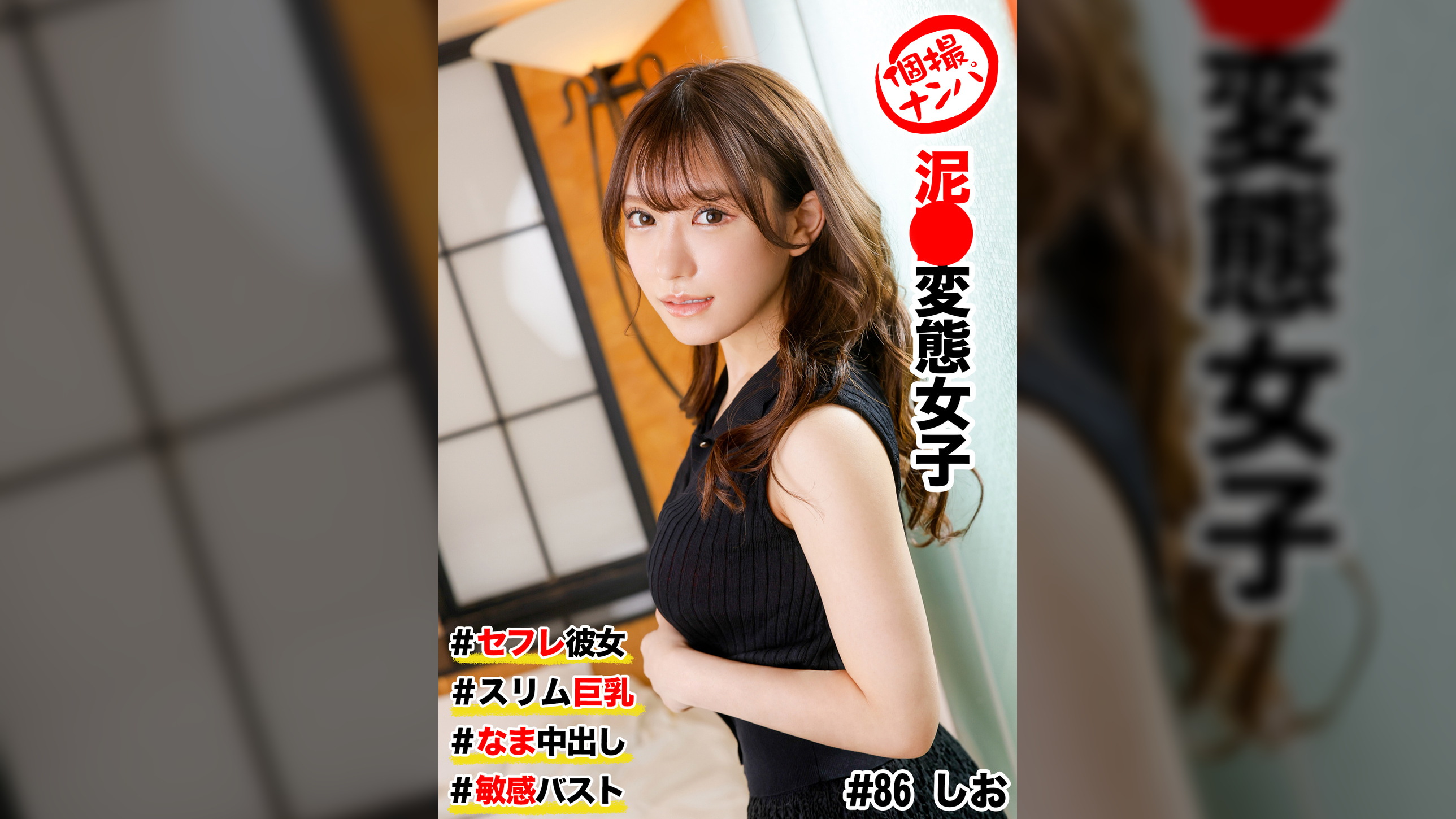 個撮ナンパ ＃セフレ彼女 #スリム巨乳 ＃泥●変態女子 # なま中出し #敏感バスト