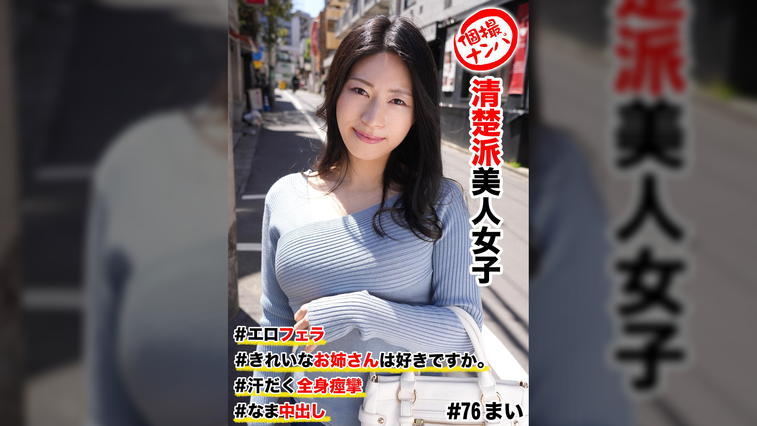 個撮ナンパ 　#清楚派美人女子　＃きれいなお姉さんは好きですか。　＃エロフェラ　＃汗だく全身痙攣　# なま中出し　