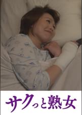 騎乗位好きの熟女たち　馬乗り淫乱熟女の助平な腰使い　宇野未知子