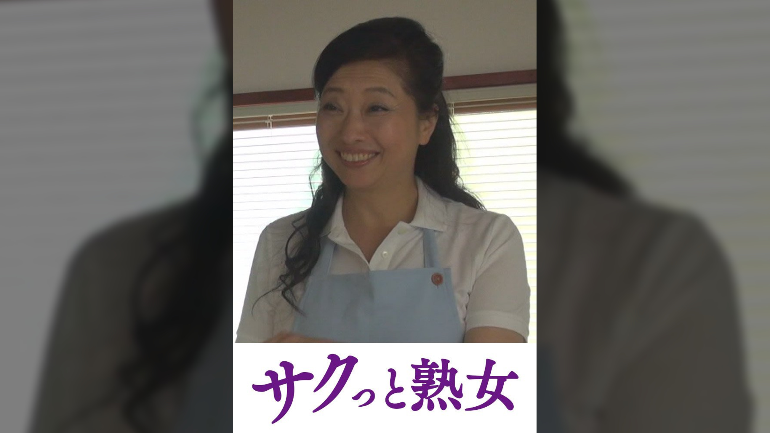 田舎の美尻熟女　高く突き上げた巨尻の奥に潜む淫膣　和谷美園