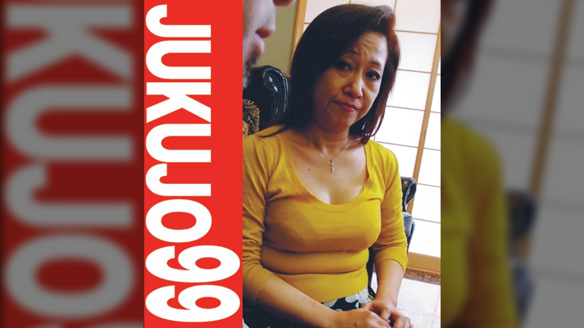 一つ屋根の下の性交 おばさんと俺 水橋和香子