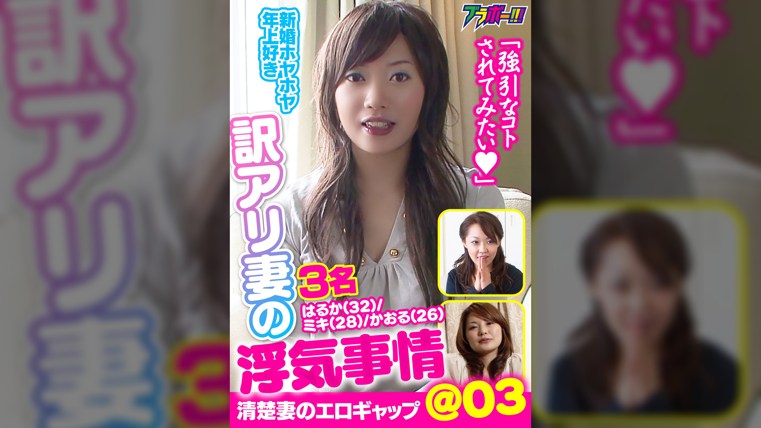 訳アリ妻の浮気事情 @03