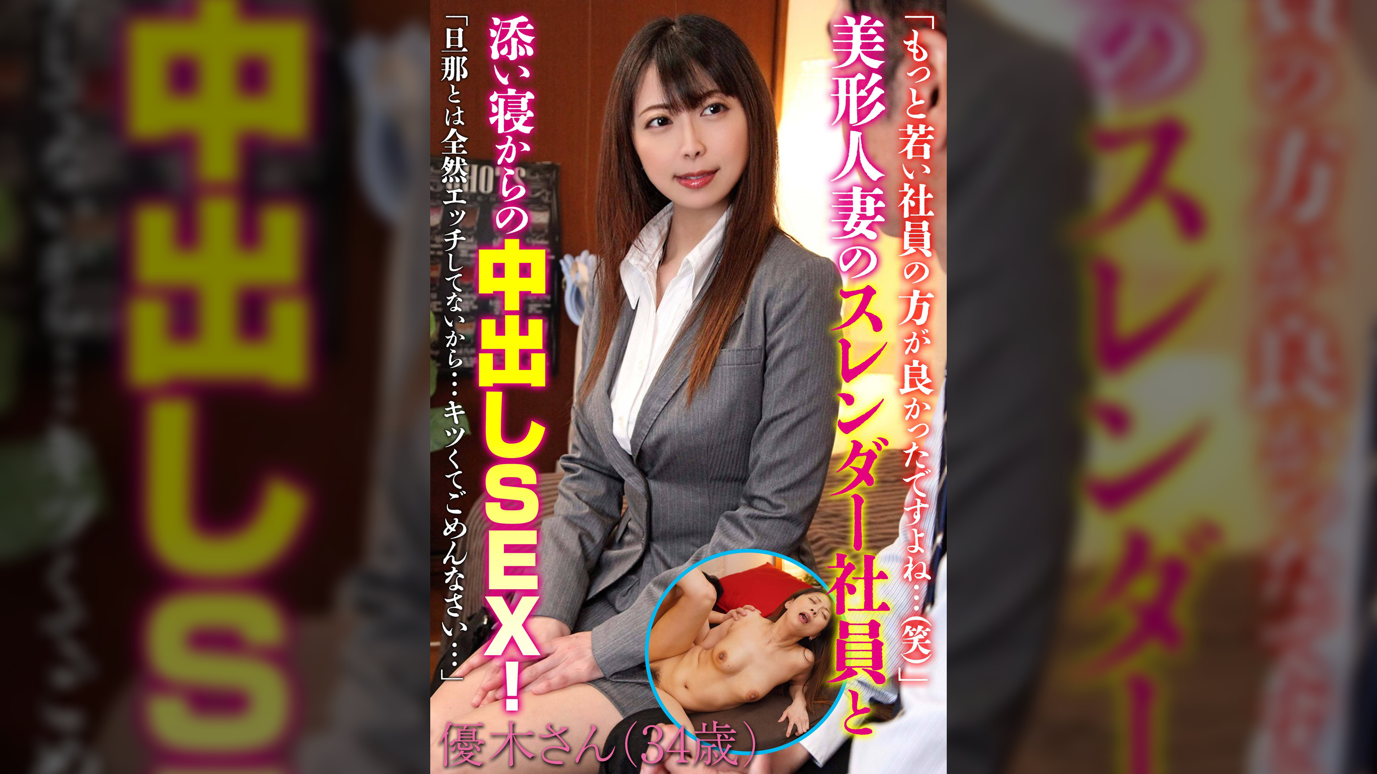 「もっと若い社員の方が良かったですよね…笑」美形人妻のスレンダー社員と添い寝からの中出しSEX!優木さん（34歳）