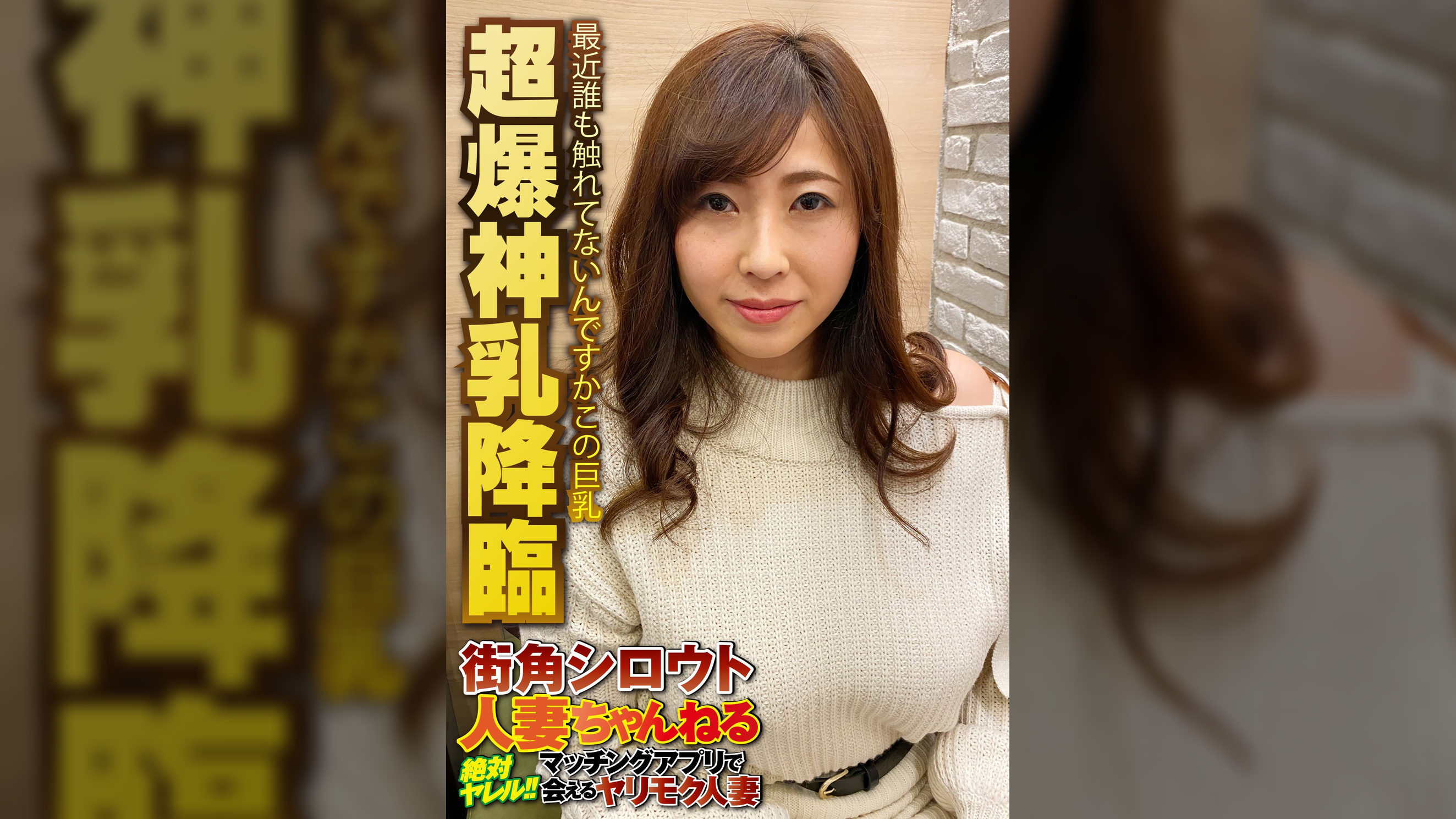 最近誰も触れてないんですかこの巨乳 超爆神乳降臨