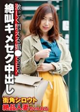 激しく悶える媚●SEX 絶叫キメセク中出し