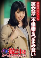 探偵流出ファイル 裏交渉 不倫妻をつまみ食い