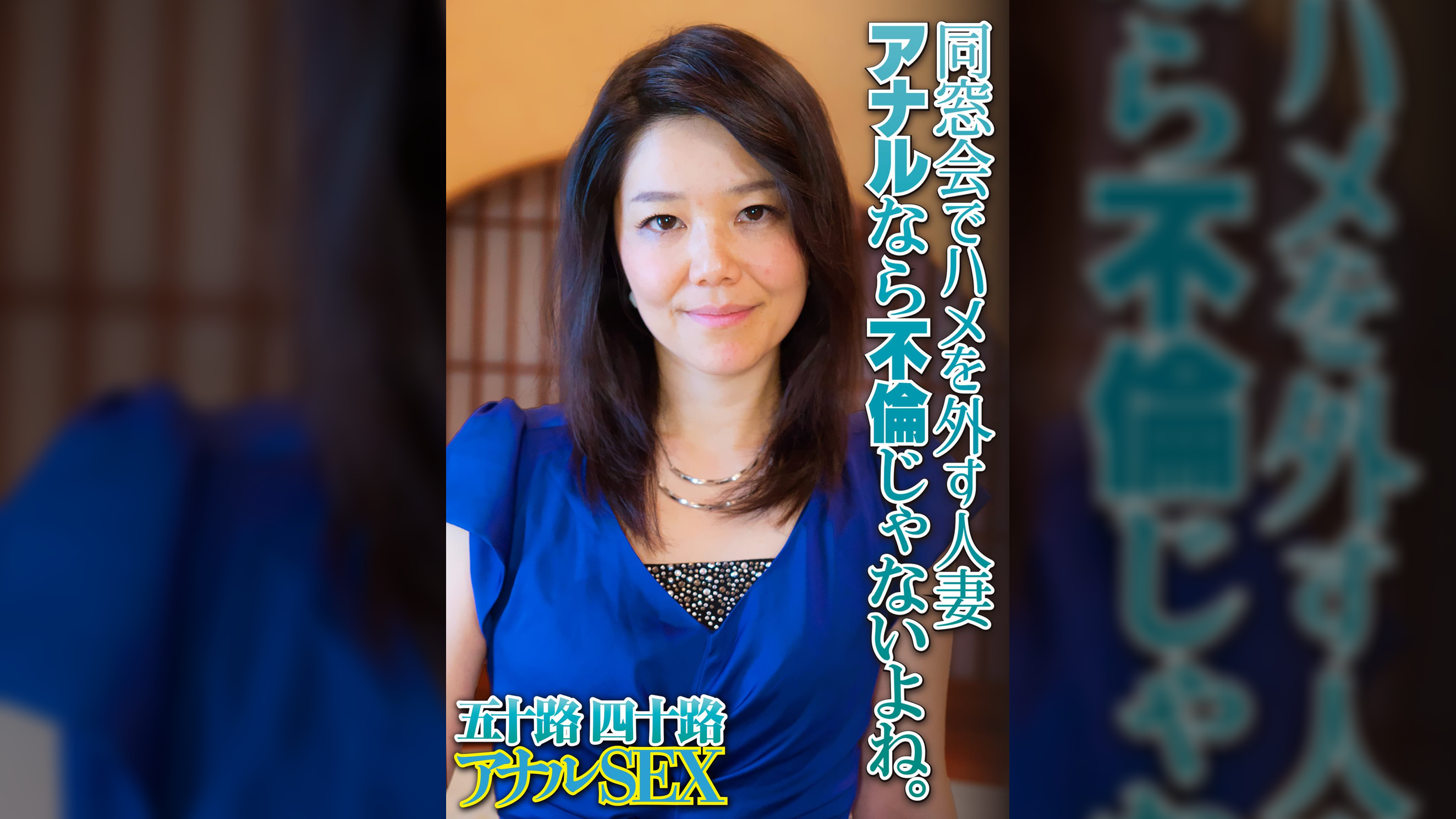 同窓会でハメを外す人妻 アナルなら不倫じゃないよね。