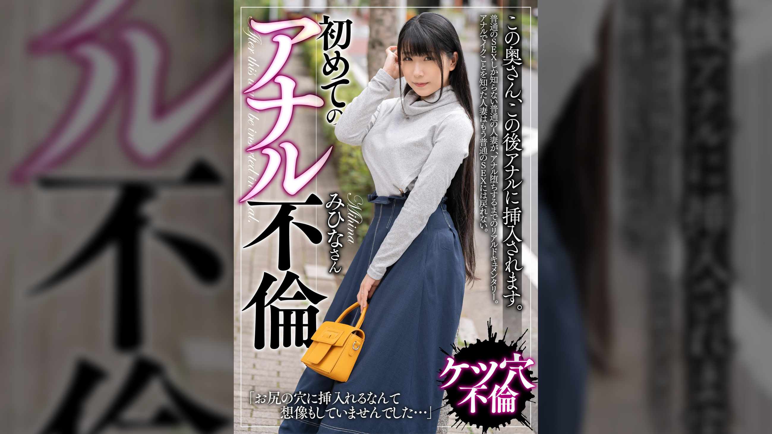 この奥さん、この後アナルに挿入されます。初めてのアナル不倫。みひなさん