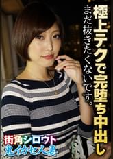 極上テクで完堕ち中出し まだ抜きたくないです。