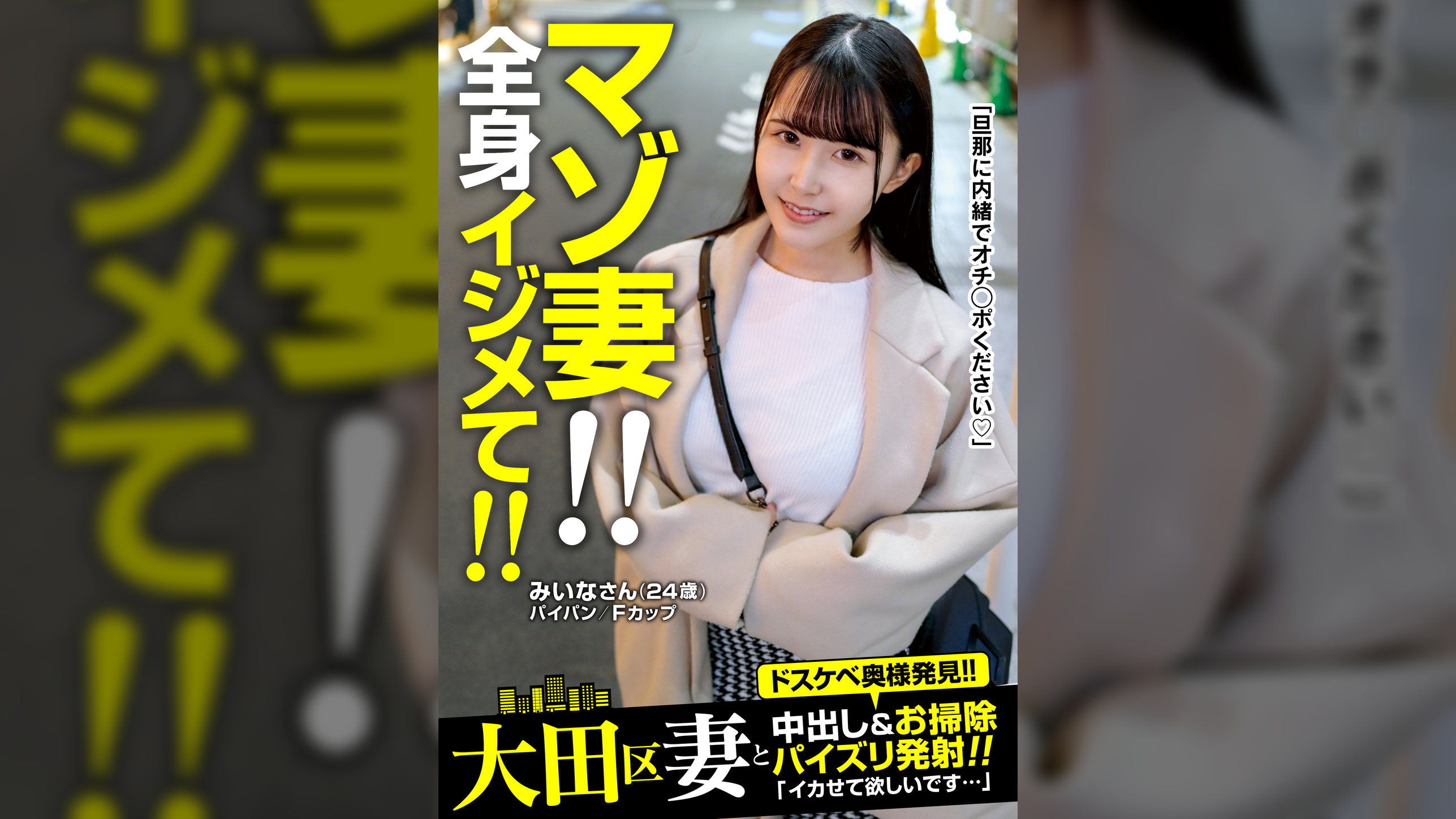 マゾ妻!!全身イジメて!!中出し&お掃除パイズリ発射!みいなさん(24歳）