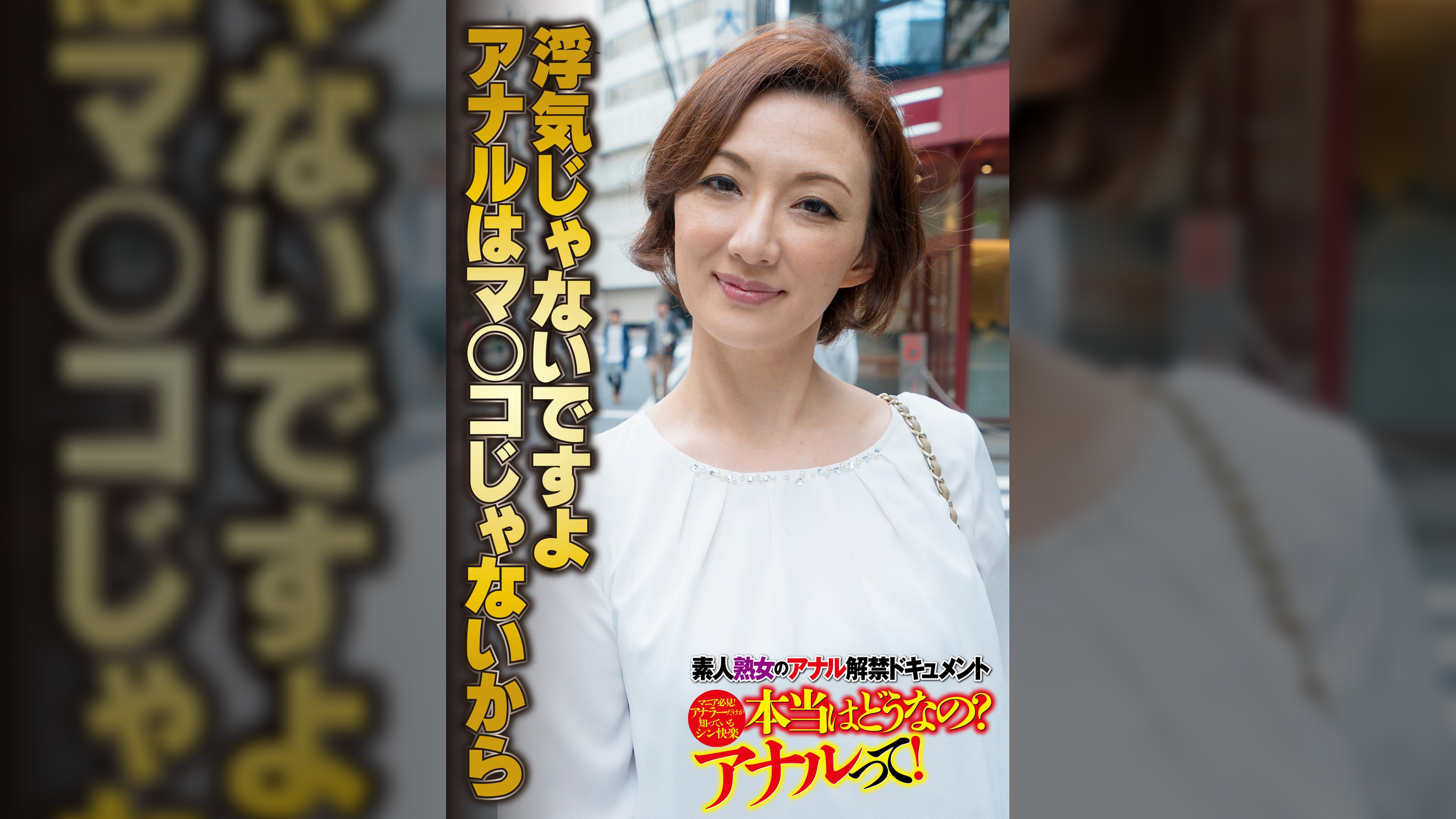 浮気じゃないですよ アナルはマ○コじゃないから