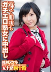 電マで即堕ち ガチエロ熟女に中出し