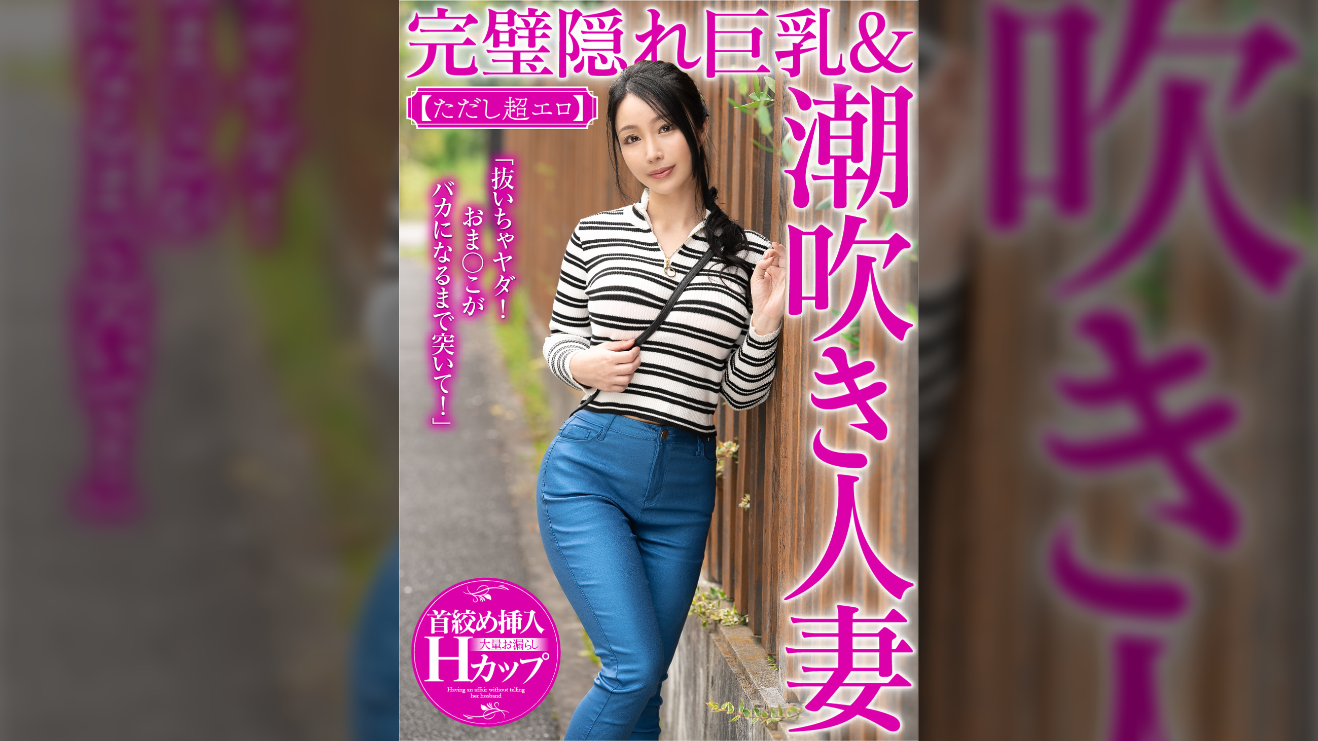 「抜いちゃヤダ！おま〇こがバカになるまで突いて!」完璧隠れ巨乳＆潮吹き人妻 紗英さん【ただし超エロ】