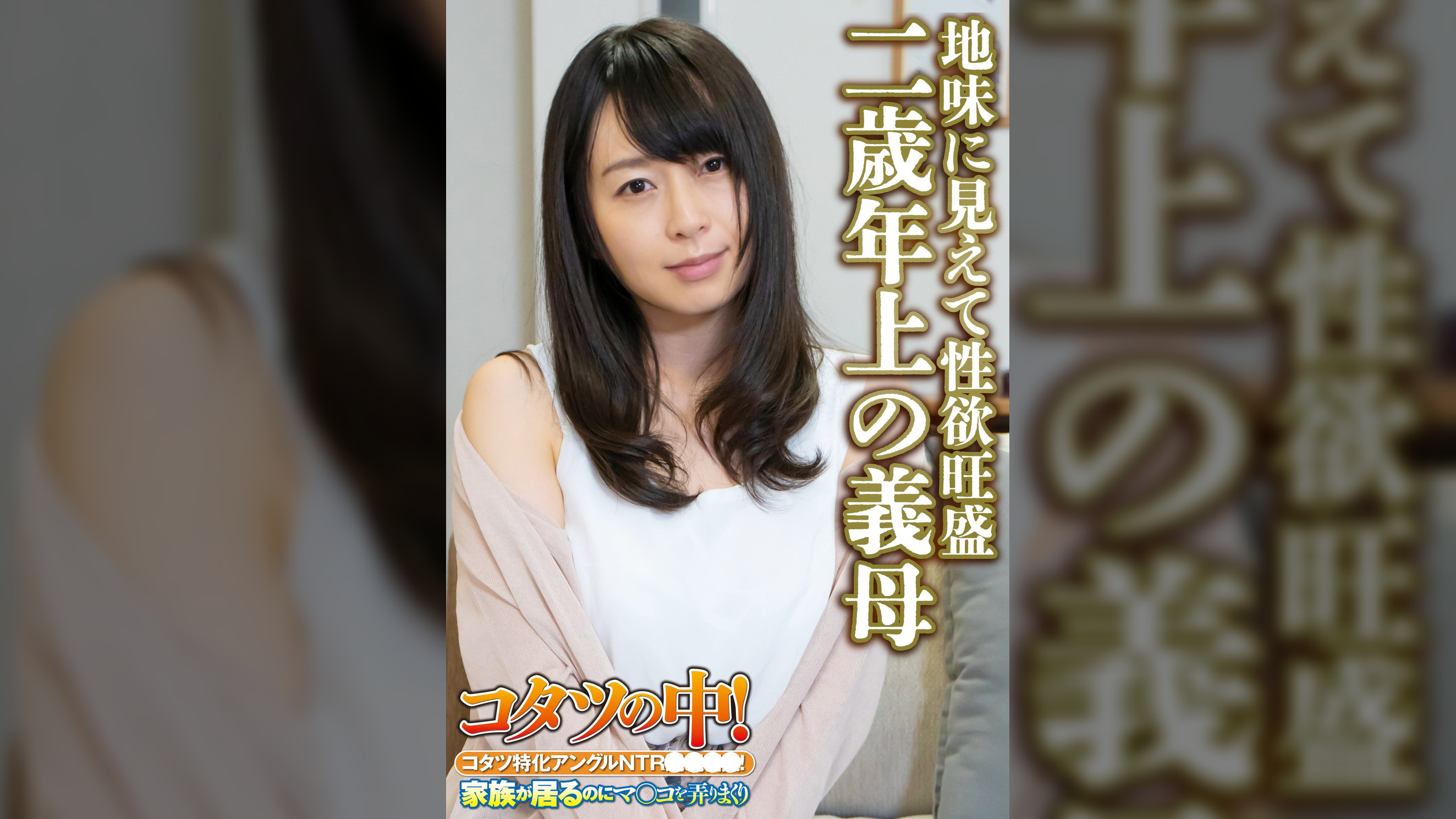 地味に見えて性欲旺盛 二歳年上の義母