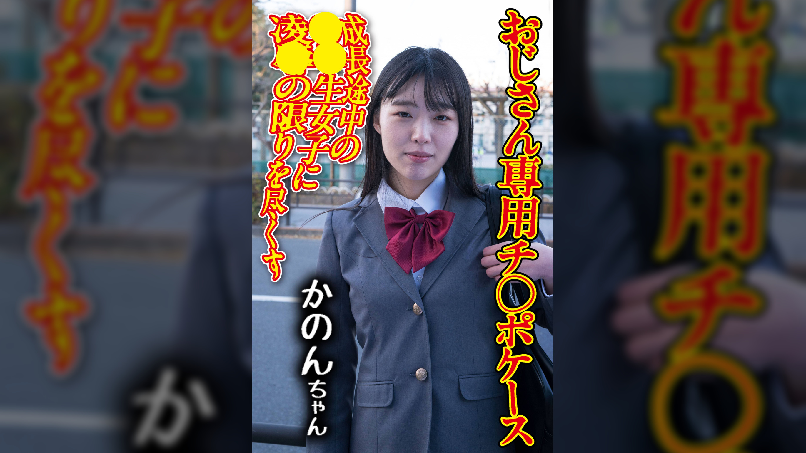 チ〇ポケース09 かのん（御茶ノ水素人研究所165）