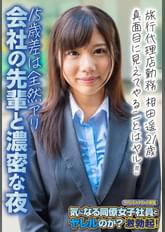 旅行代理店勤務 相田遥 21歳 真面目に見えてやることはヤル!! 15歳差は全然アリ 会社の先輩と濃密な夜