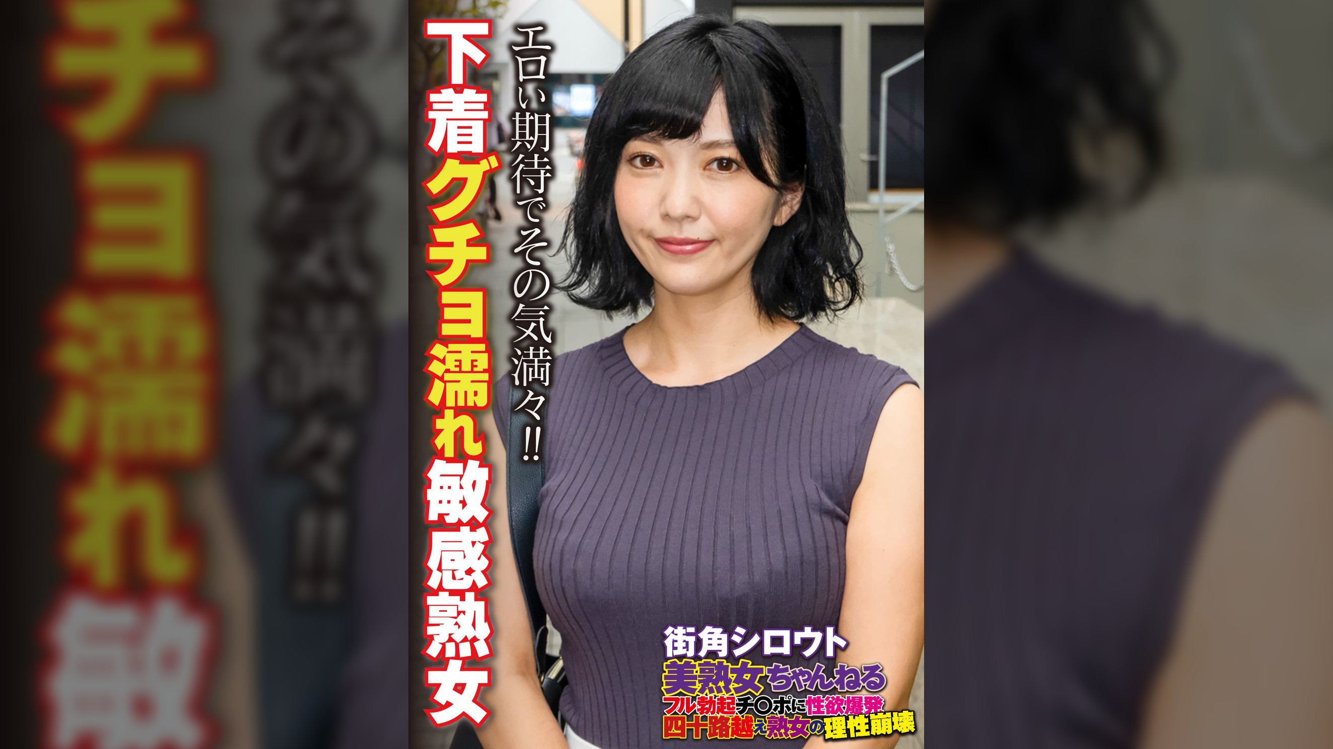 エロい期待でその気満々!! 下着グチョ濡れ敏感熟女