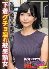 エロい期待でその気満々!! 下着グチョ濡れ敏感熟女