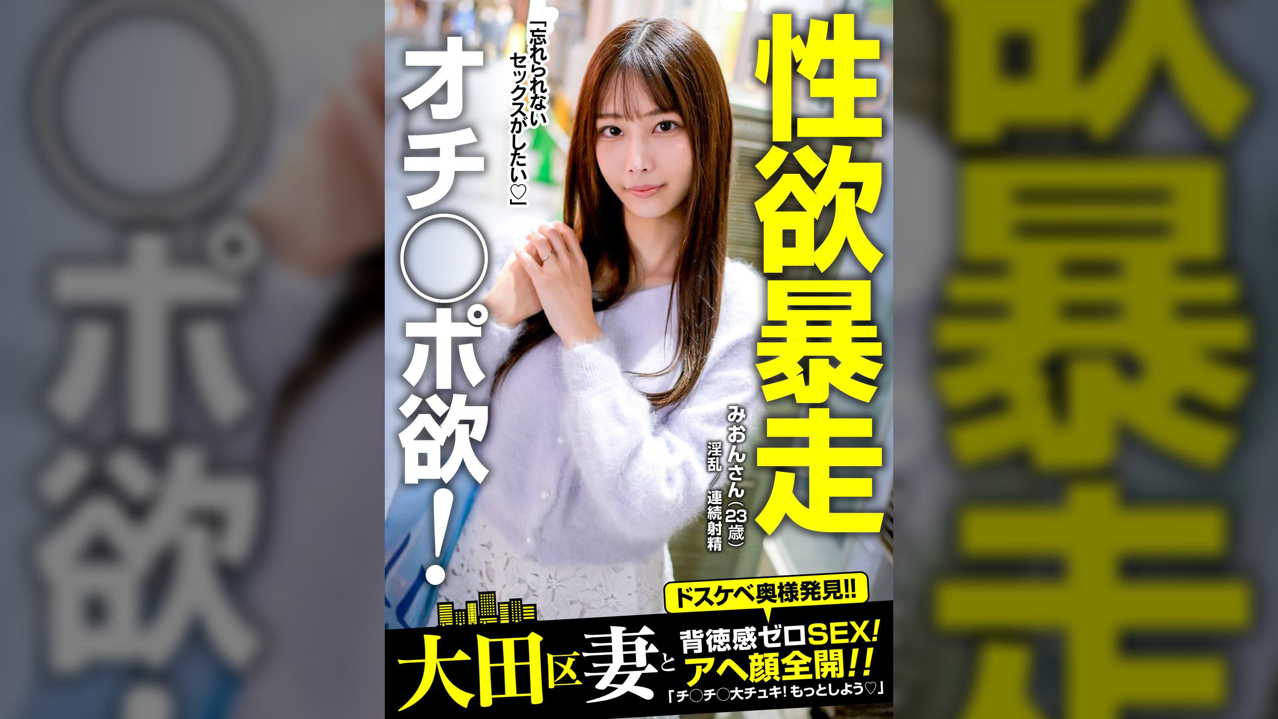 性欲暴走 オチ◯ポ欲!アヘ顔全開!!みおんさん(23歳）