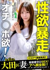 性欲暴走 オチ◯ポ欲!アヘ顔全開!!みおんさん(23歳）