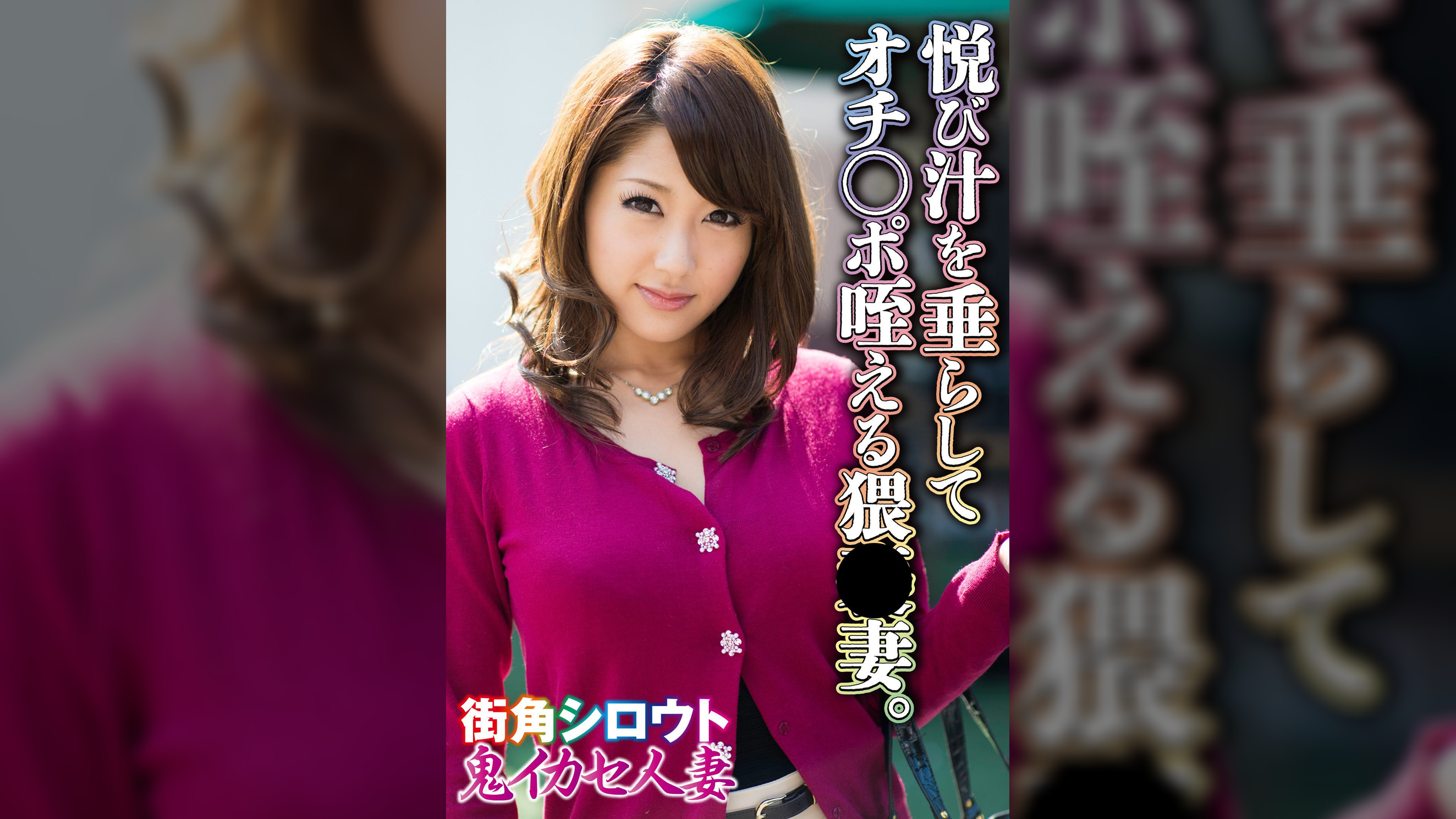 悦び汁を垂らしてオチ○ポ咥える猥●妻。