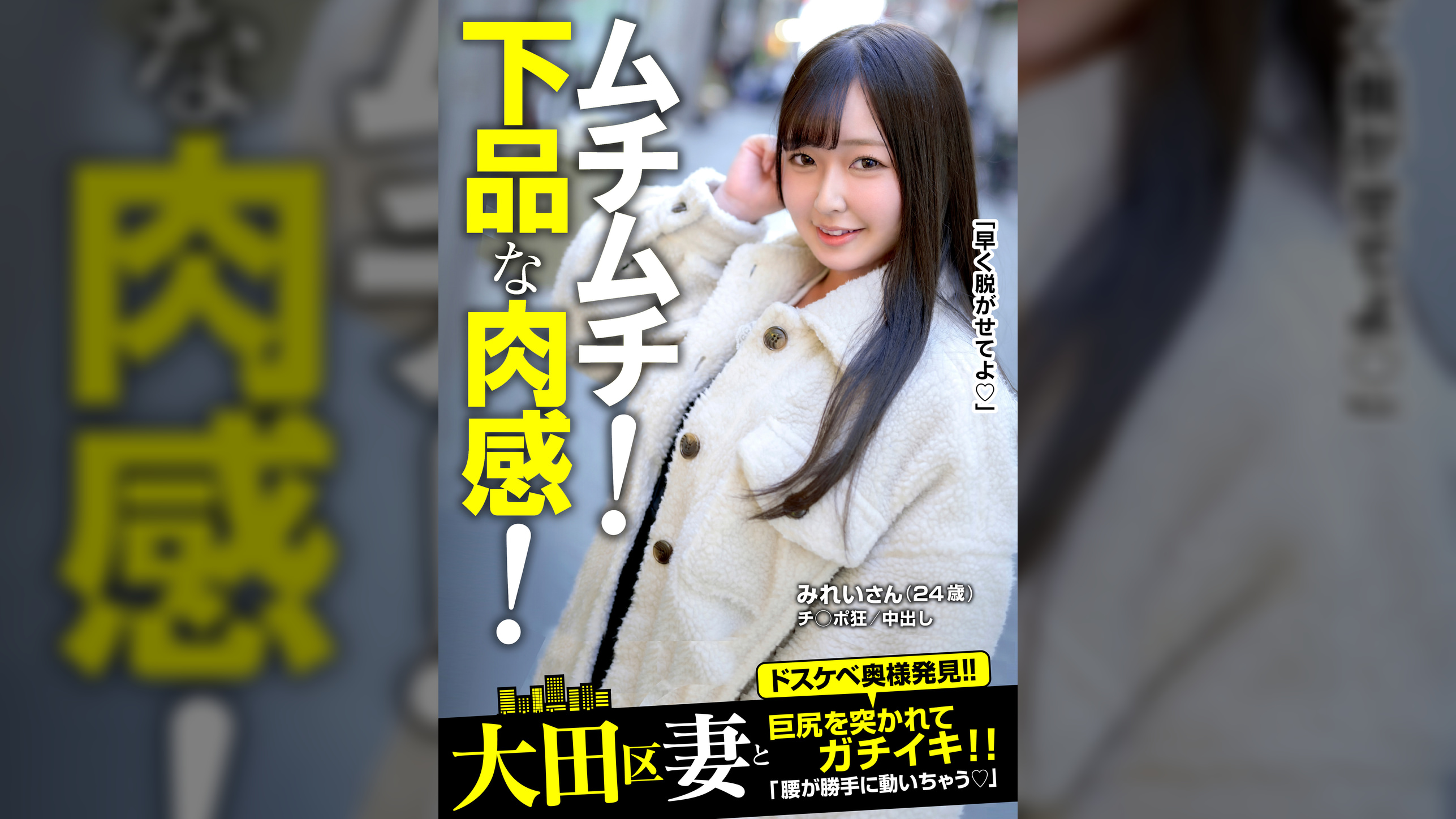 ムチムチ!下品な肉感!巨尻を突かれてガチイキ!みれいさん(24歳）