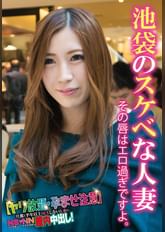 池袋のスケベな人妻 その唇はエロ過ぎですよ。