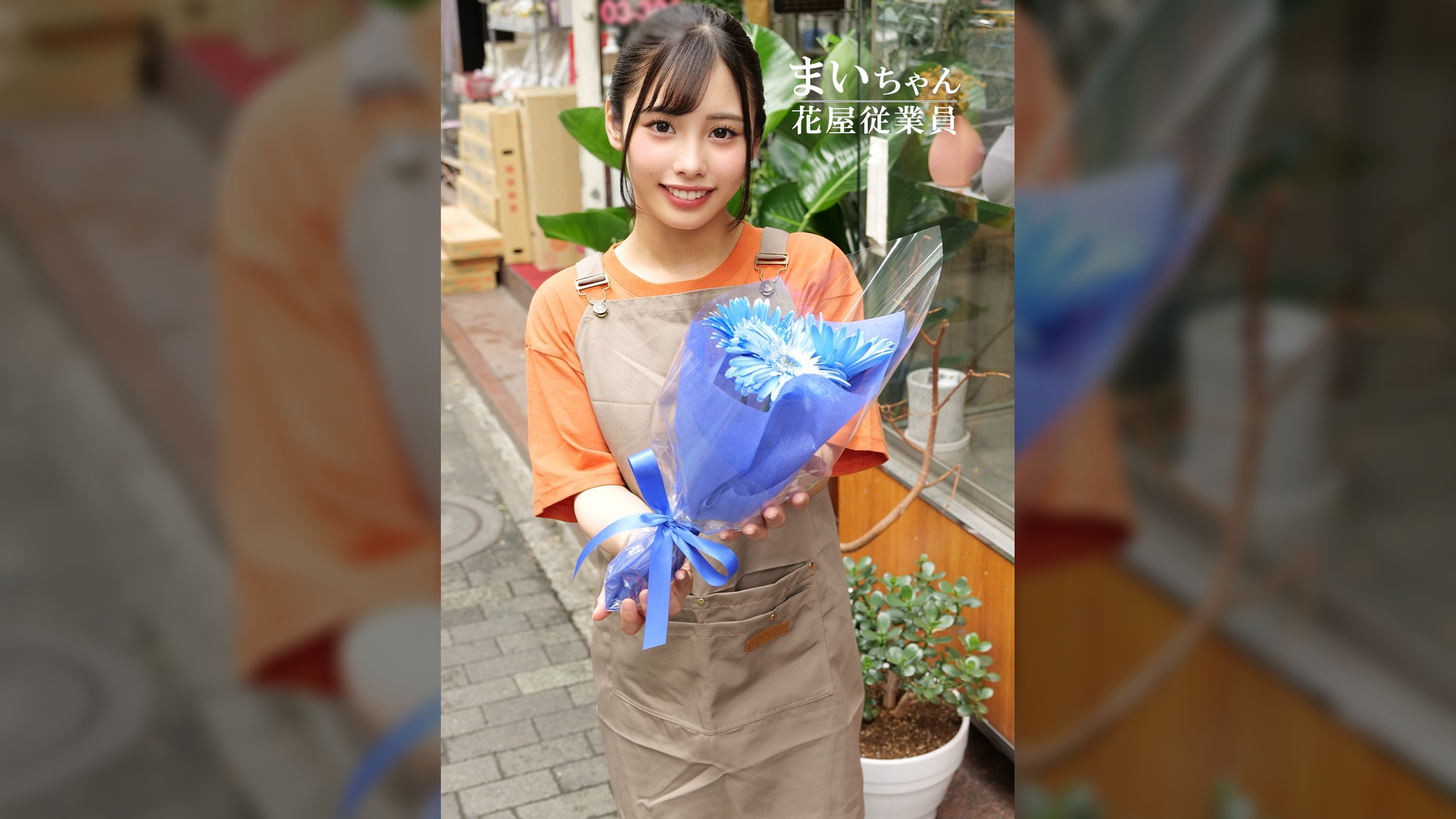 まいちゃん