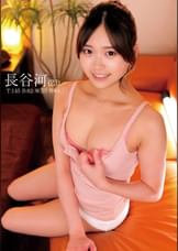 長谷河