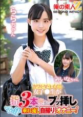 カワイイ女子●生が指3本奥までブッ挿しマン汁垂れ流し自撮りオナニー！ららちゃん みいなちゃん