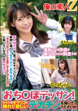 羞恥による快感が美少女たちを刺激する！おち○ぽデッサンあなたのオマ〇コに挿れてほしいデカチンを描いてくださいｗなつちゃんまちちゃん